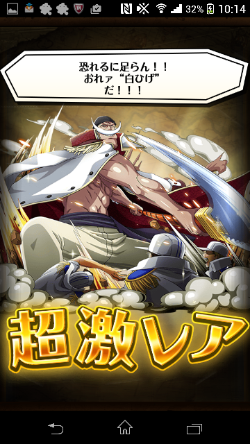 One Piece トレジャークルーズ スゴフェス 来るか 白ひげ ジューダスファンのゲームと漫画と雑魚い大人の日記